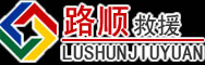 大同道路救援