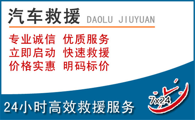 大同汽车救援 大同汽车救援