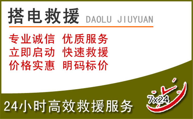 大同汽车道路救援