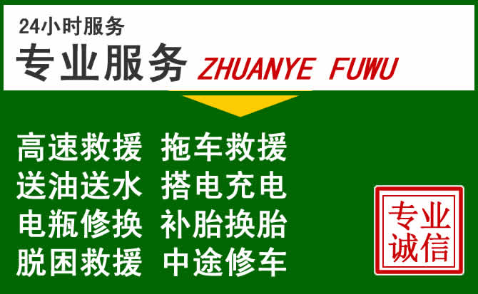 大同附近汽车道路救援