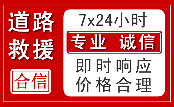 大同新能源汽车救援